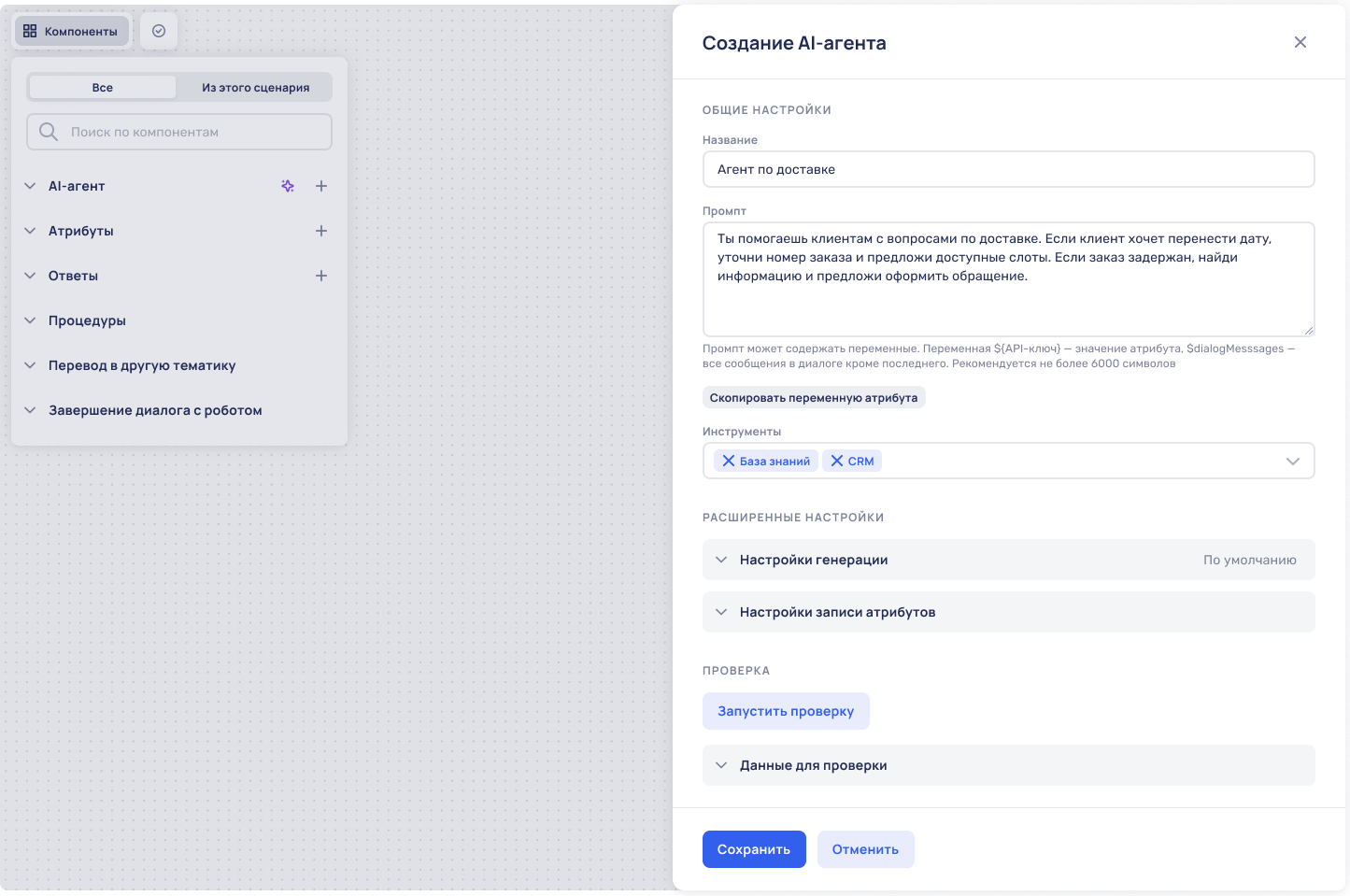 Создание AI-агента в конструкторе сценариев
