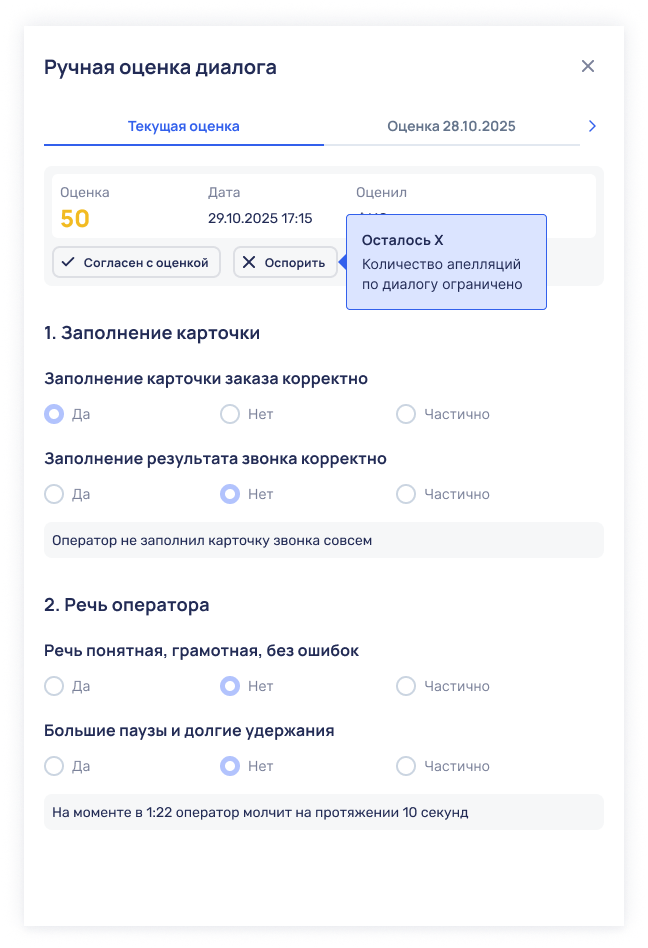 Карточка оценки