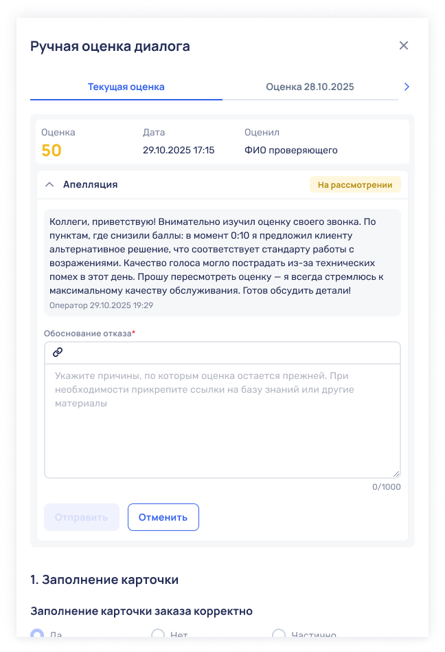 Отклонение