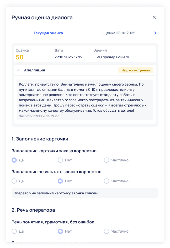 Решение — апелляция в блоке оценки