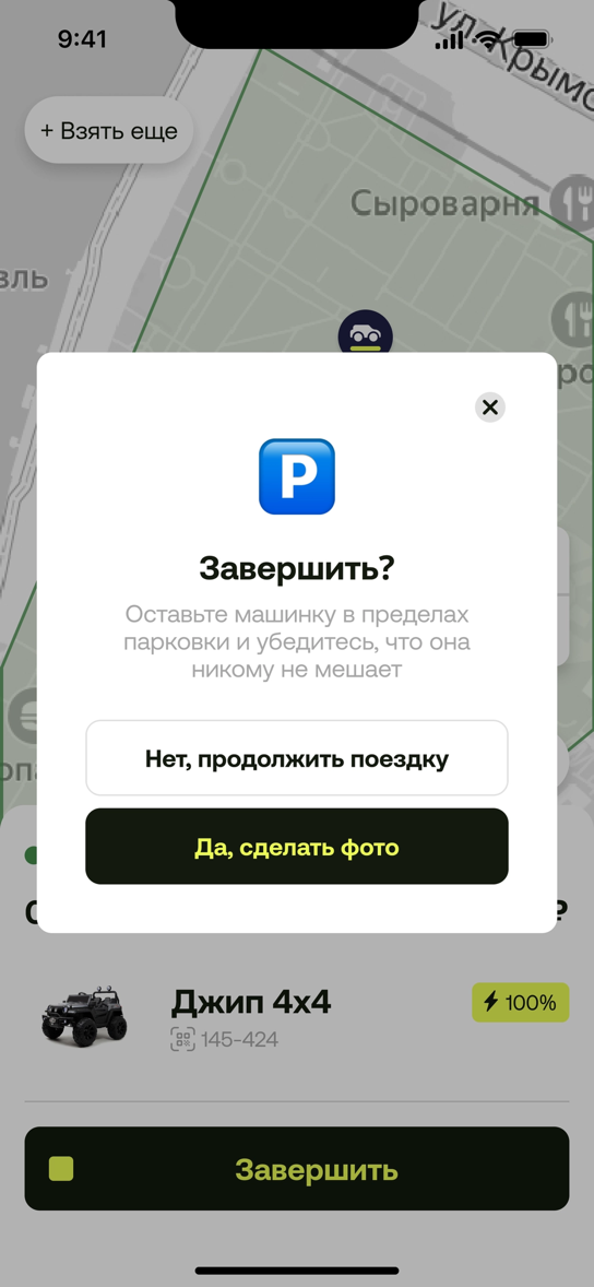 Завершение поездки