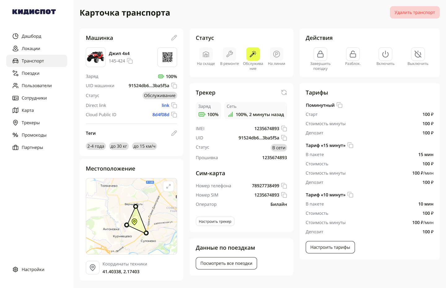Карточка транспорта
