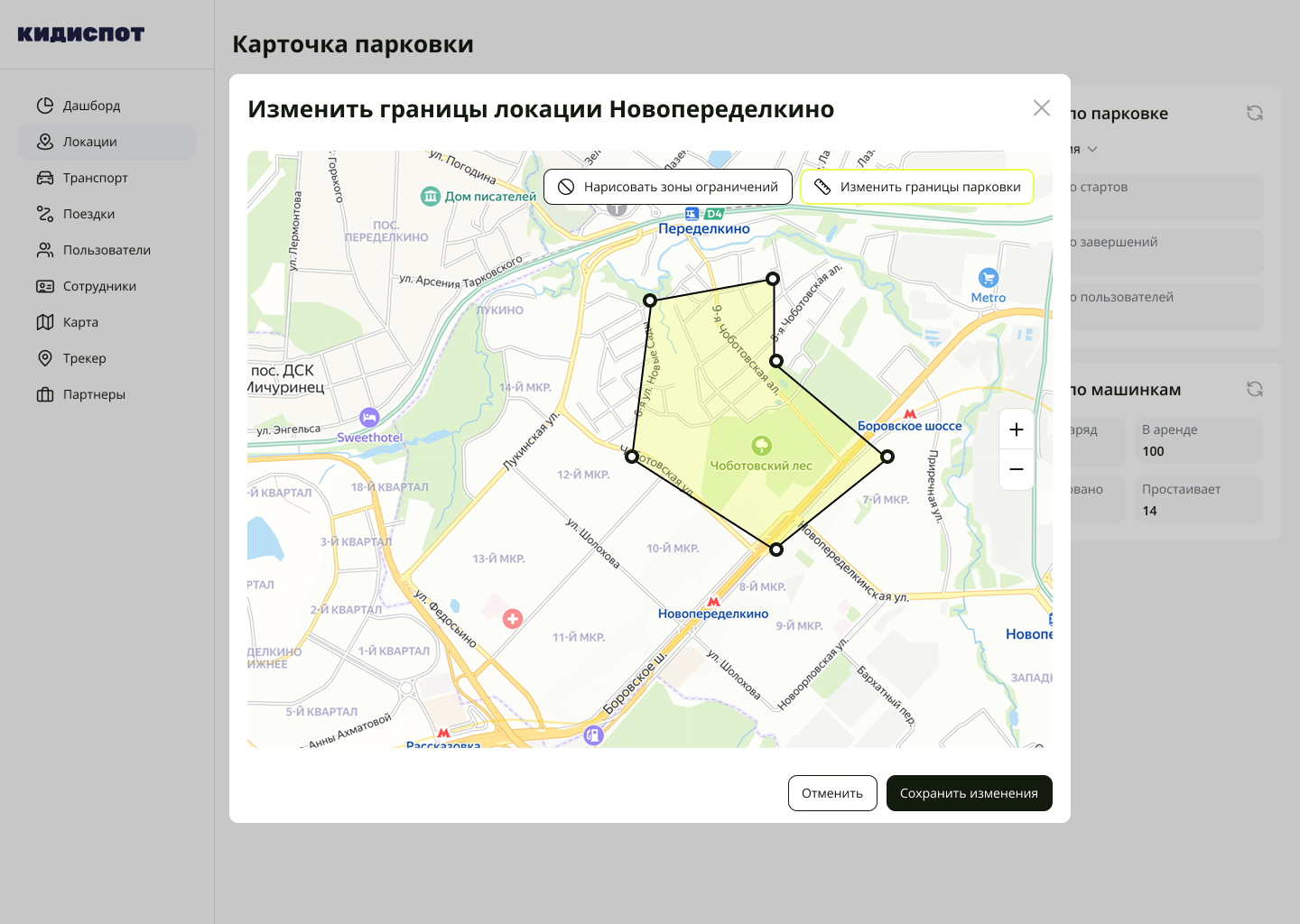 Локации