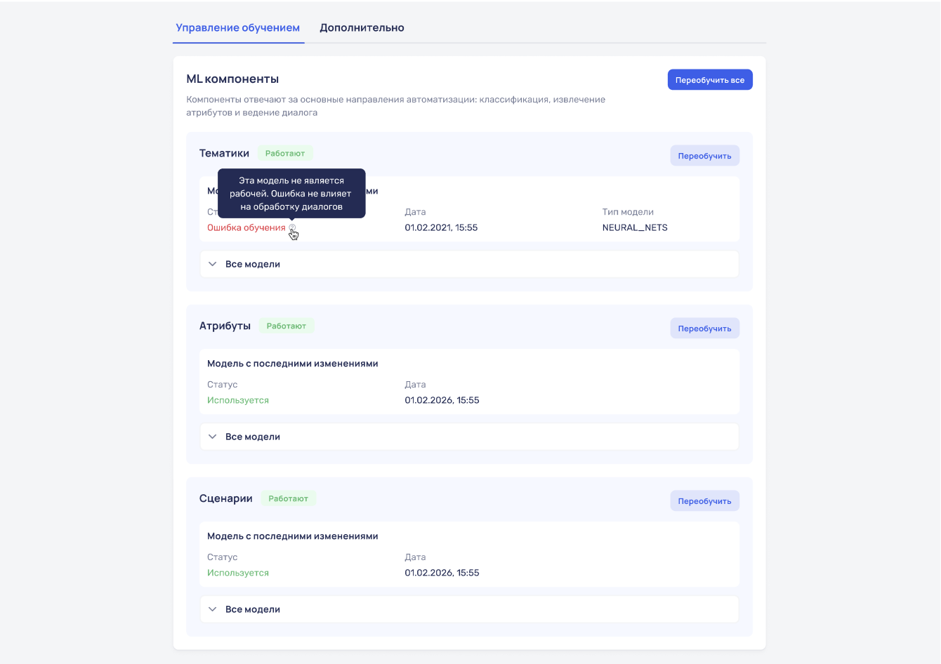 Управление обучением