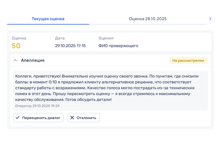 Механизм апелляций