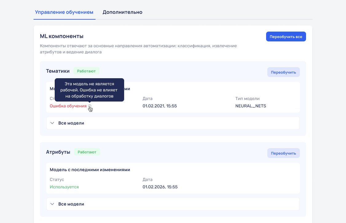 Интерфейс обучения ML-моделей